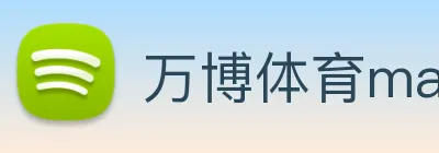 万博体育manbetx Logo